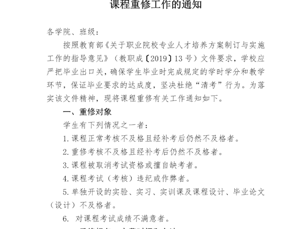 关于2025-2026学年度上学期课程重修工作的通知