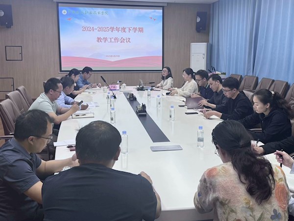 教务处组织召开2024-2025学年度下学期第二次教学工作会议